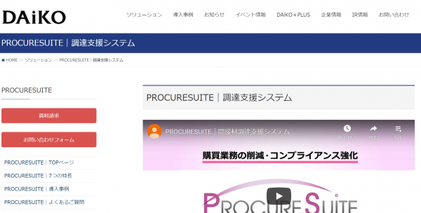プロキュアスイート