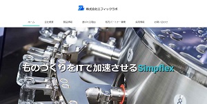  SIMPFLEX (シンフレックス)公式HPキャプチャ
